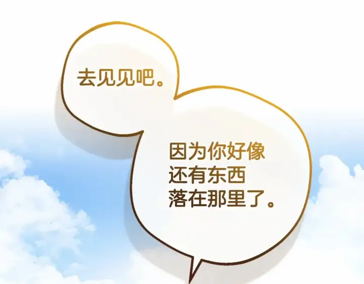 《反派少女被爱意围绕》第25话 春天的生日图163
