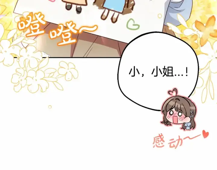 《反派少女被爱意围绕》第25话 春天的生日图17