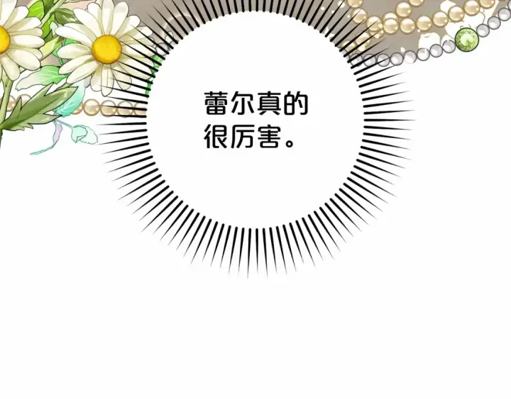 《反派少女被爱意围绕》第25话 春天的生日图179