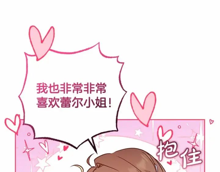 《反派少女被爱意围绕》第25话 春天的生日图18