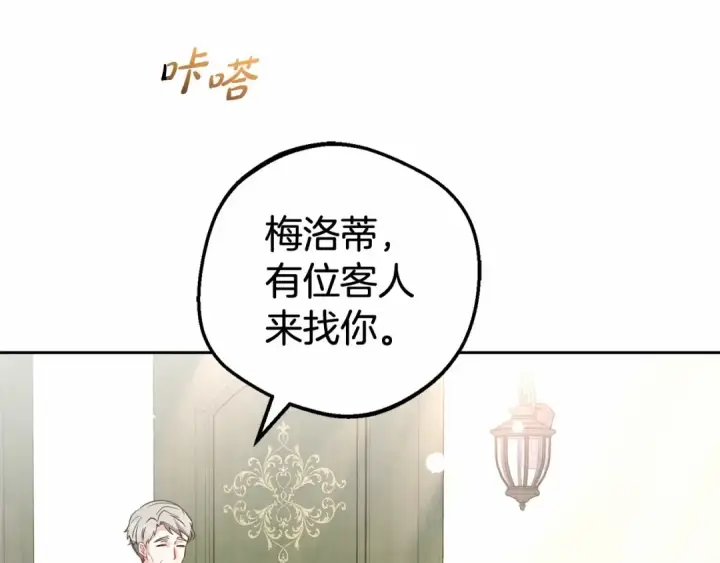 《反派少女被爱意围绕》第25话 春天的生日图186