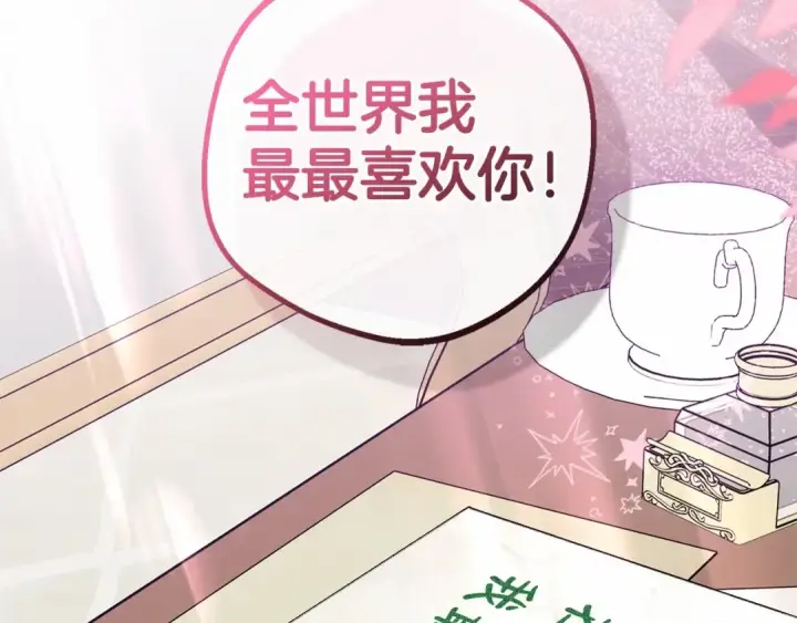 《反派少女被爱意围绕》第25话 春天的生日图21