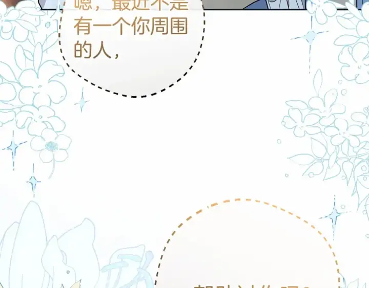 《反派少女被爱意围绕》第25话 春天的生日图3