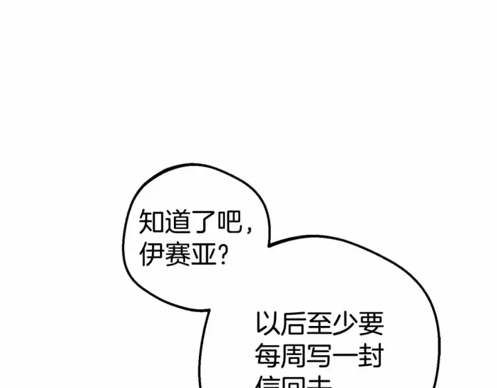 《反派少女被爱意围绕》第25话 春天的生日图30