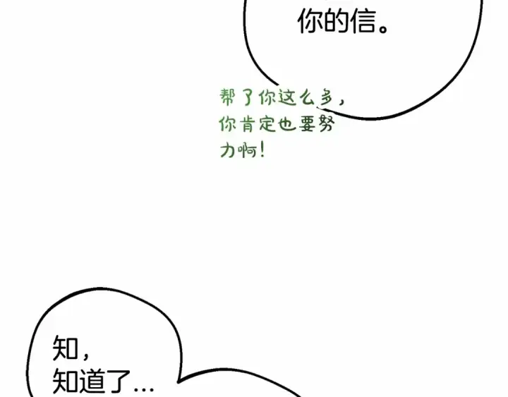 《反派少女被爱意围绕》第25话 春天的生日图36