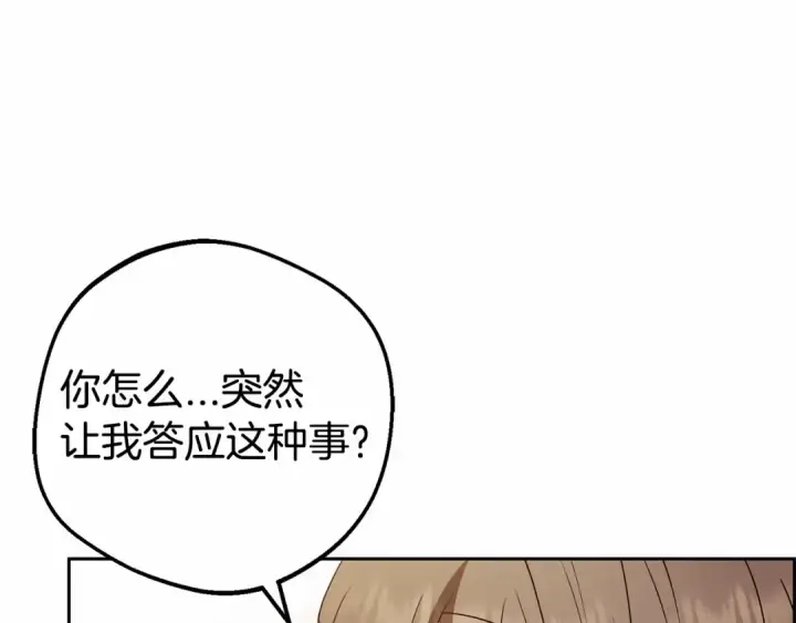 《反派少女被爱意围绕》第25话 春天的生日图43