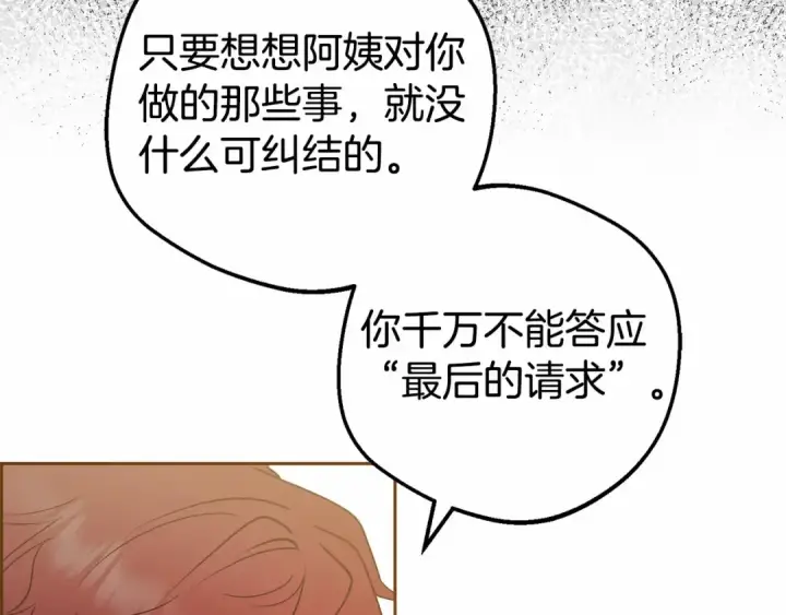 《反派少女被爱意围绕》第25话 春天的生日图57