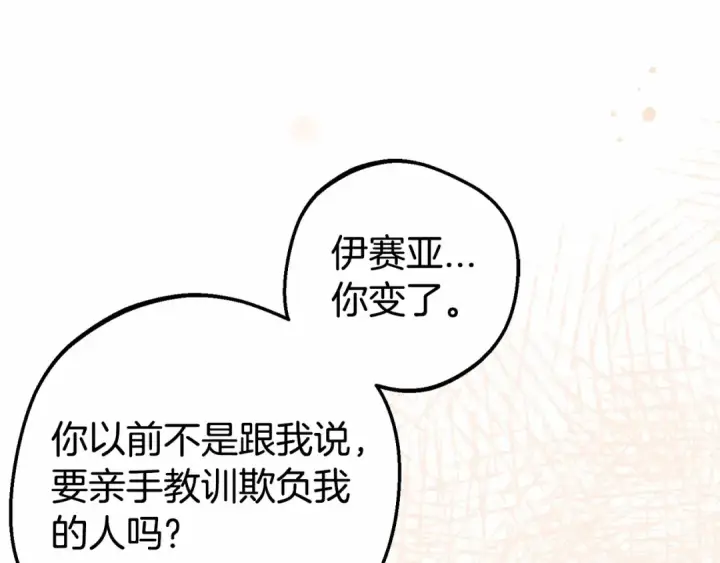 《反派少女被爱意围绕》第25话 春天的生日图60