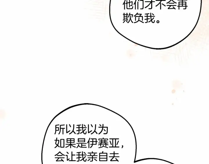 《反派少女被爱意围绕》第25话 春天的生日图62