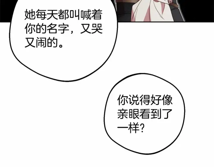 《反派少女被爱意围绕》第25话 春天的生日图69