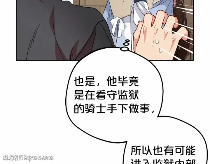 《反派少女被爱意围绕》第25话 春天的生日图72