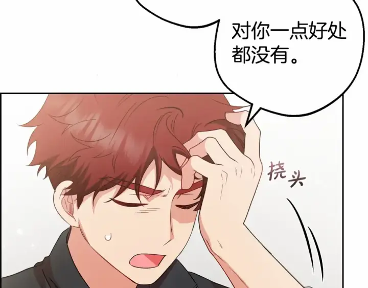 《反派少女被爱意围绕》第25话 春天的生日图74
