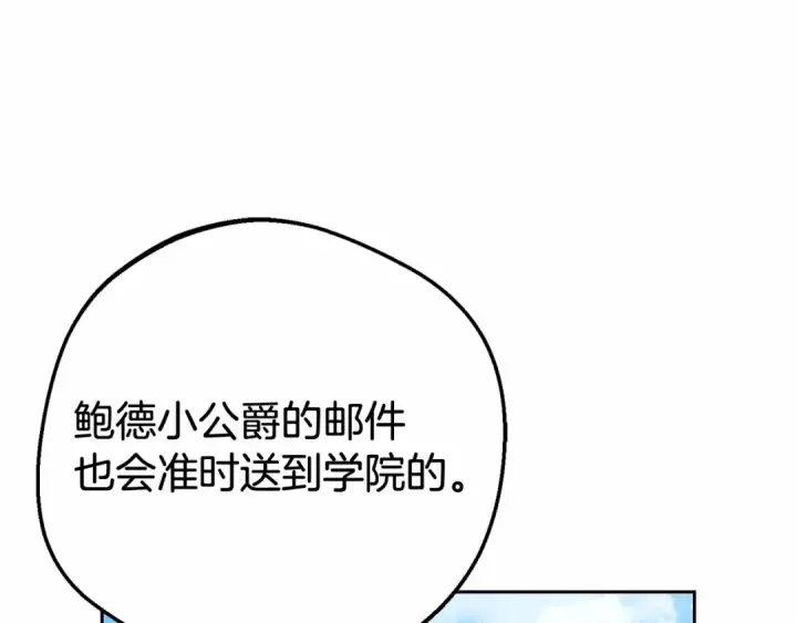 《反派少女被爱意围绕》第25话 春天的生日图94