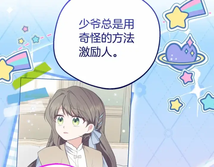 《反派少女被爱意围绕》第26话 请你退下！图103
