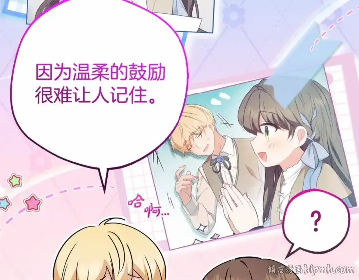 《反派少女被爱意围绕》第26话 请你退下！图104
