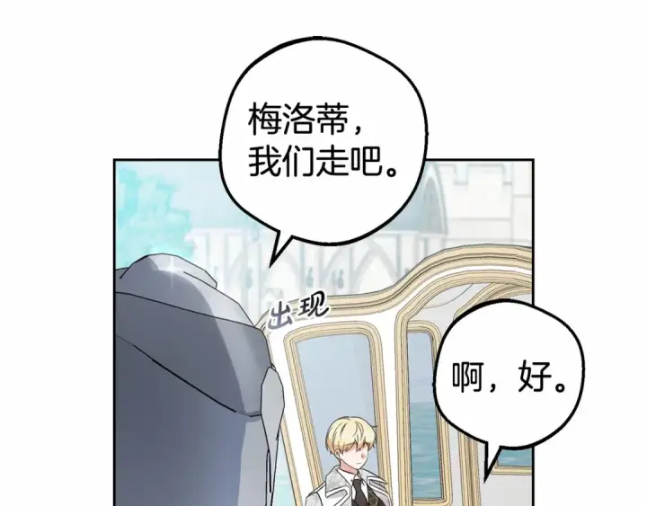 《反派少女被爱意围绕》第26话 请你退下！图106