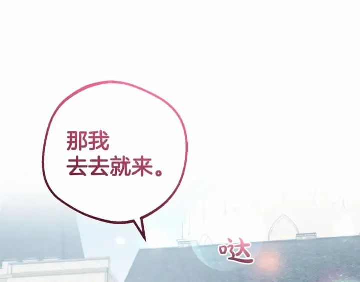 《反派少女被爱意围绕》第26话 请你退下！图109