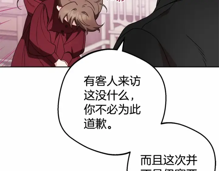 《反派少女被爱意围绕》第26话 请你退下！图11