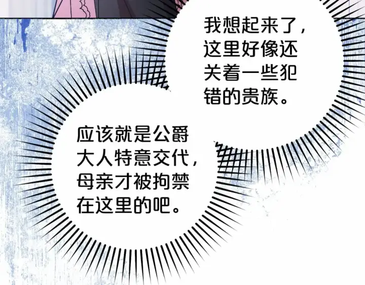 《反派少女被爱意围绕》第26话 请你退下！图129