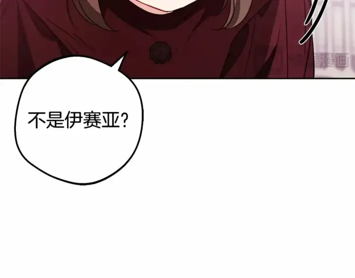 《反派少女被爱意围绕》第26话 请你退下！图14