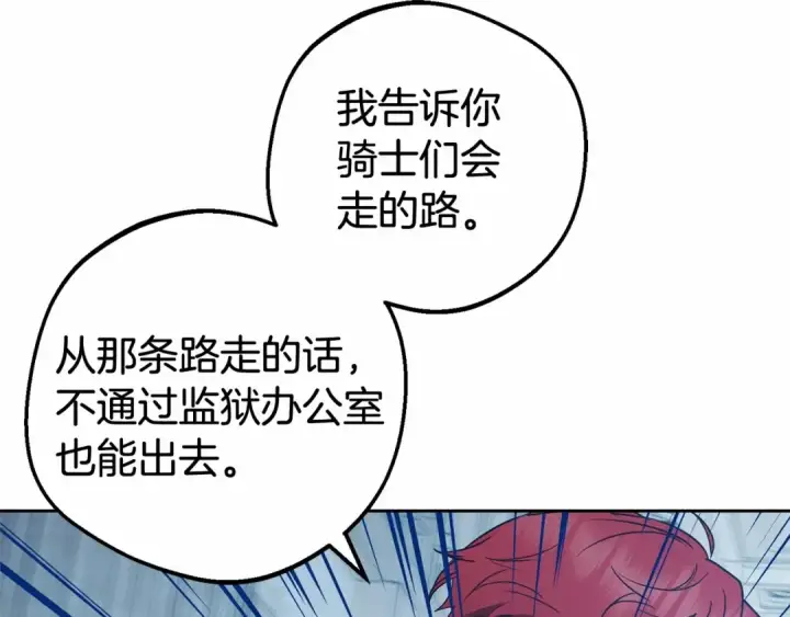 《反派少女被爱意围绕》第26话 请你退下！图157
