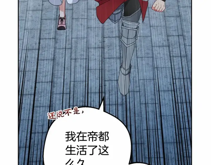 《反派少女被爱意围绕》第26话 请你退下！图162