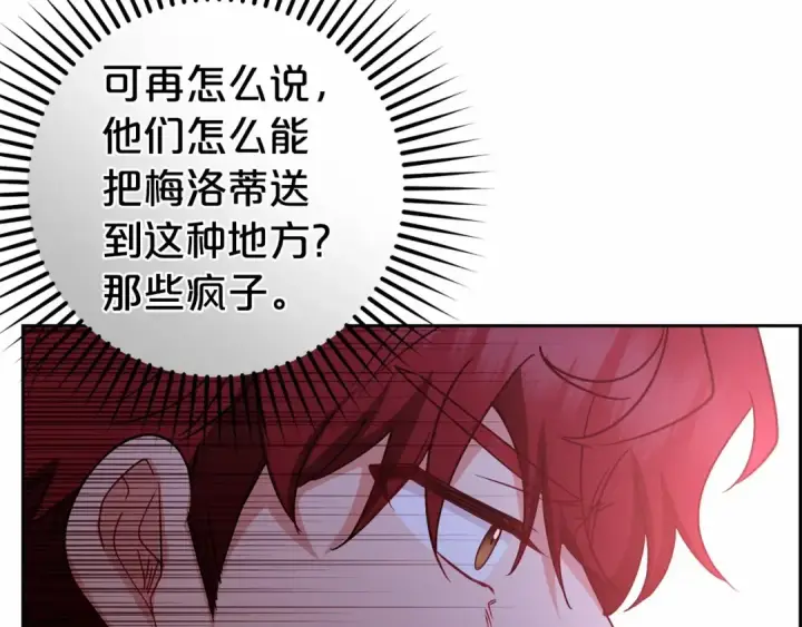 《反派少女被爱意围绕》第26话 请你退下！图164