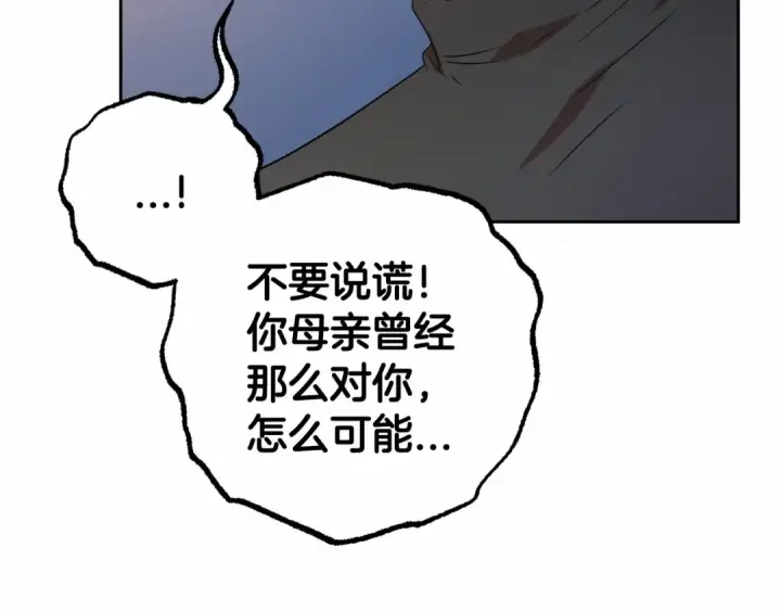 《反派少女被爱意围绕》第26话 请你退下！图175