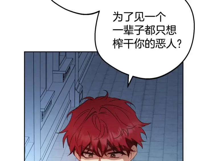 《反派少女被爱意围绕》第26话 请你退下！图180