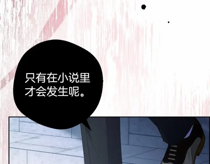 《反派少女被爱意围绕》第26话 请你退下！图190