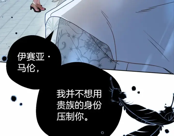 《反派少女被爱意围绕》第26话 请你退下！图194