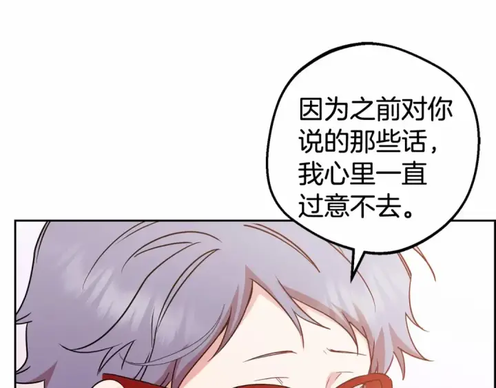 《反派少女被爱意围绕》第26话 请你退下！图26