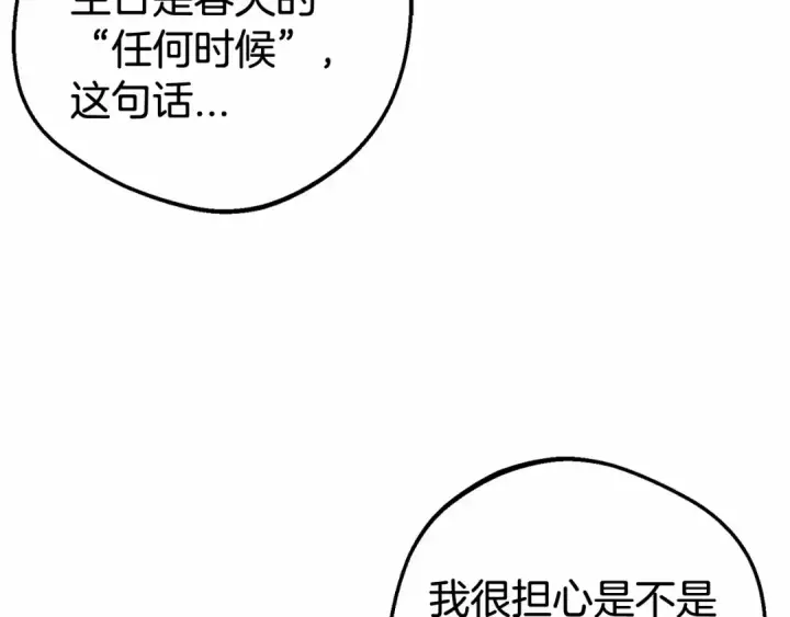 《反派少女被爱意围绕》第26话 请你退下！图28