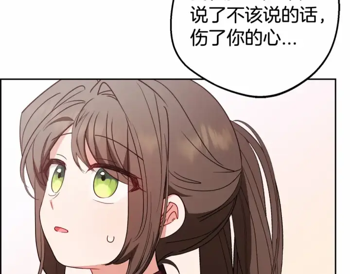 《反派少女被爱意围绕》第26话 请你退下！图29