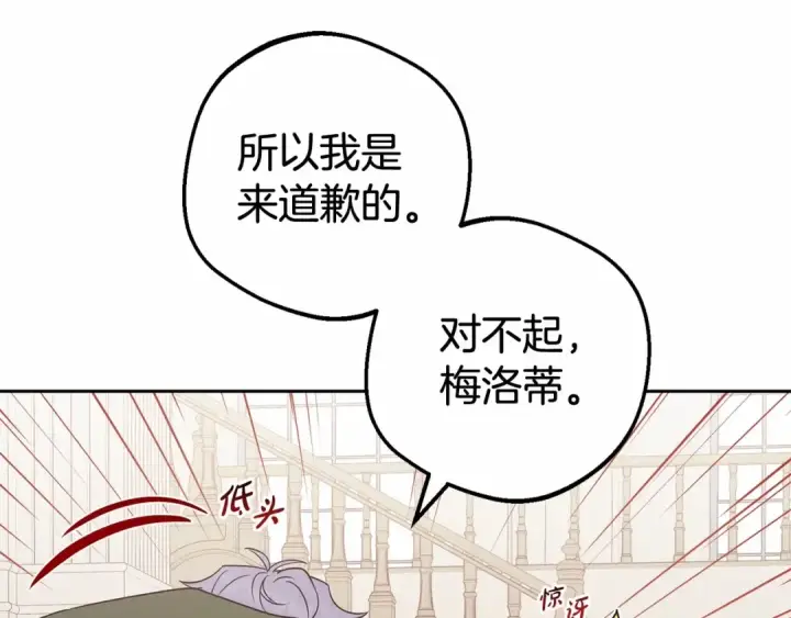 《反派少女被爱意围绕》第26话 请你退下！图31