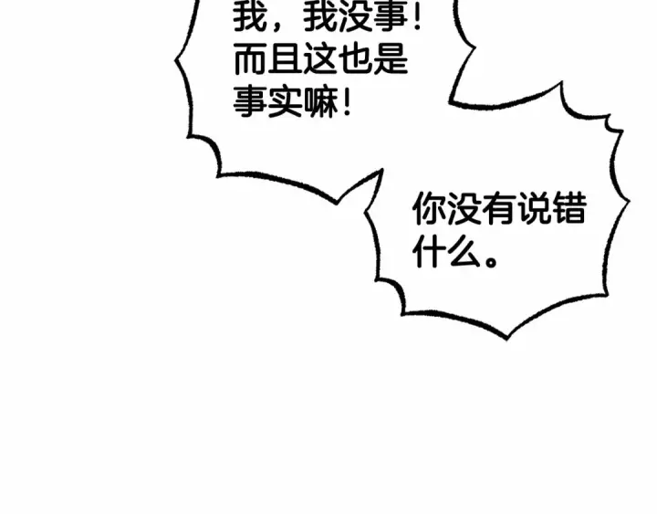 《反派少女被爱意围绕》第26话 请你退下！图33