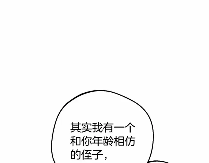 《反派少女被爱意围绕》第26话 请你退下！图38
