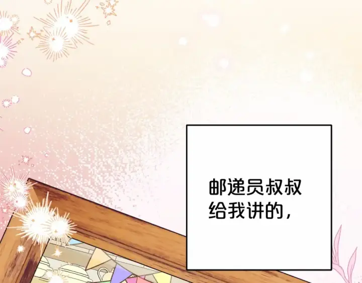 《反派少女被爱意围绕》第26话 请你退下！图53