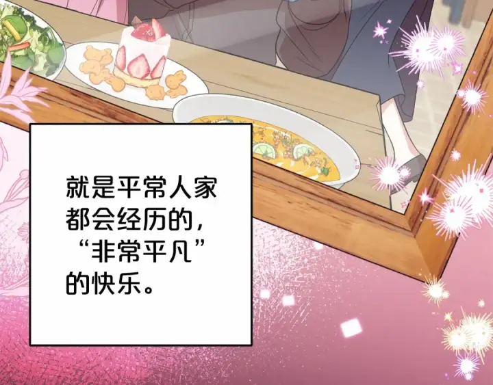 《反派少女被爱意围绕》第26话 请你退下！图55