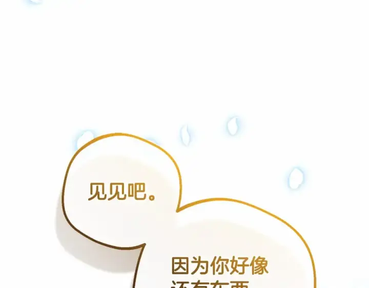 《反派少女被爱意围绕》第26话 请你退下！图61