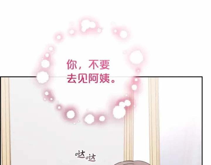 《反派少女被爱意围绕》第26话 请你退下！图78