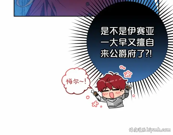 《反派少女被爱意围绕》第26话 请你退下！图8