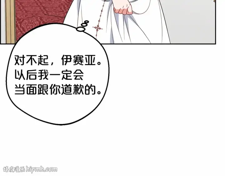 《反派少女被爱意围绕》第26话 请你退下！图80