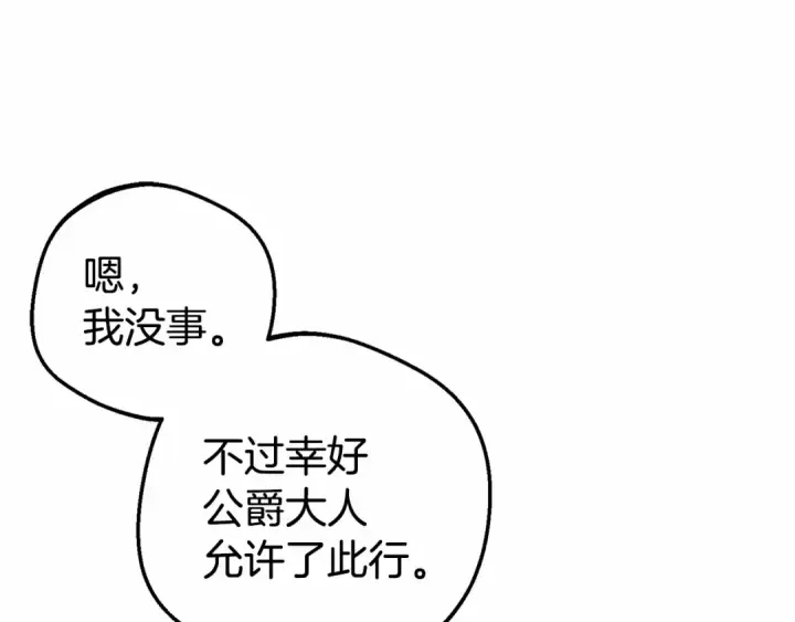 《反派少女被爱意围绕》第26话 请你退下！图84