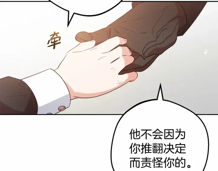 《反派少女被爱意围绕》第26话 请你退下！图85