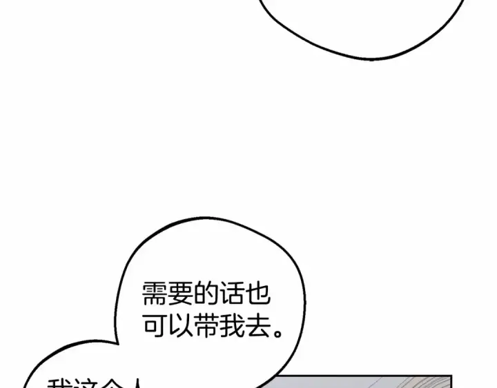 《反派少女被爱意围绕》第26话 请你退下！图86