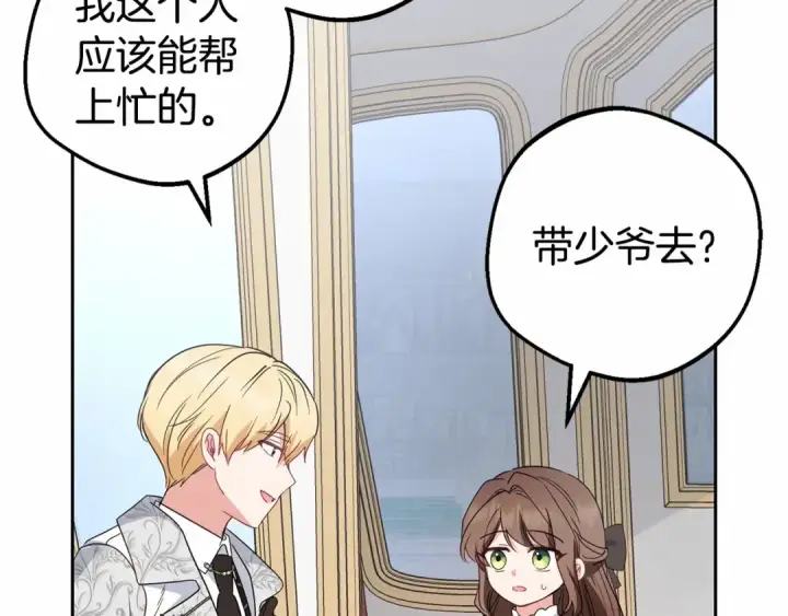 《反派少女被爱意围绕》第26话 请你退下！图87