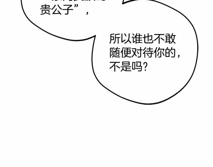 《反派少女被爱意围绕》第26话 请你退下！图89