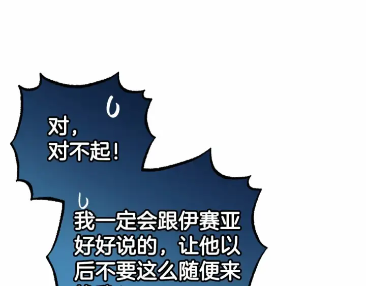 《反派少女被爱意围绕》第26话 请你退下！图9