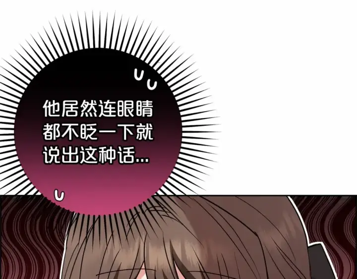《反派少女被爱意围绕》第26话 请你退下！图90